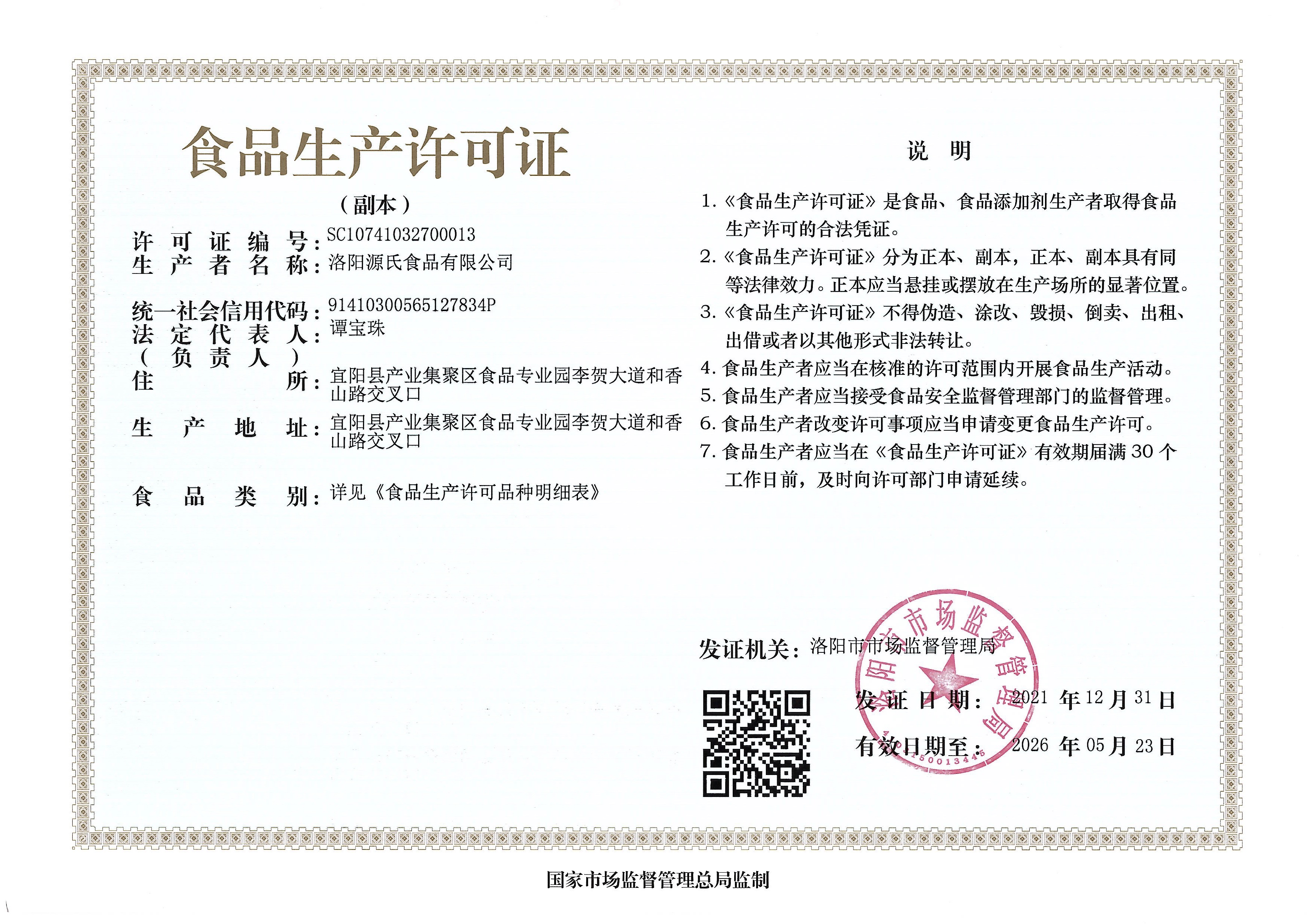 食物生产允许证 副本.jpg